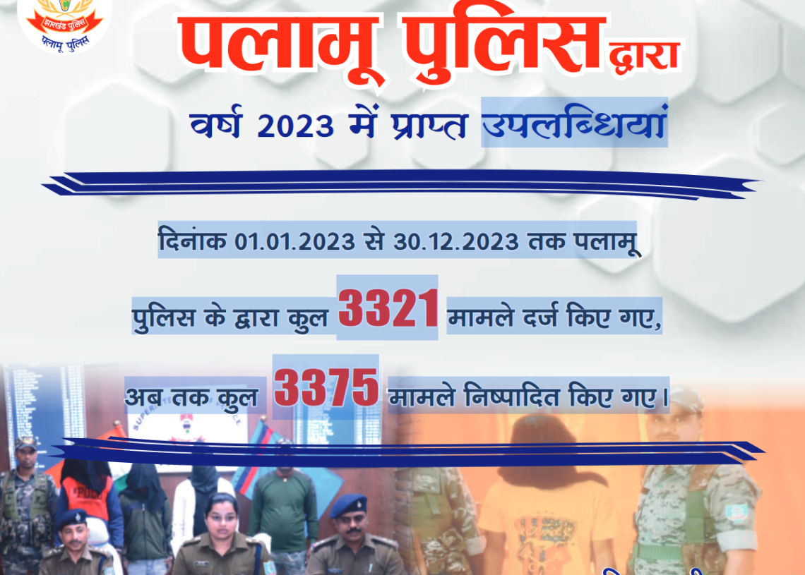 Flashback 2023: It was a mixed bag for Palamu police