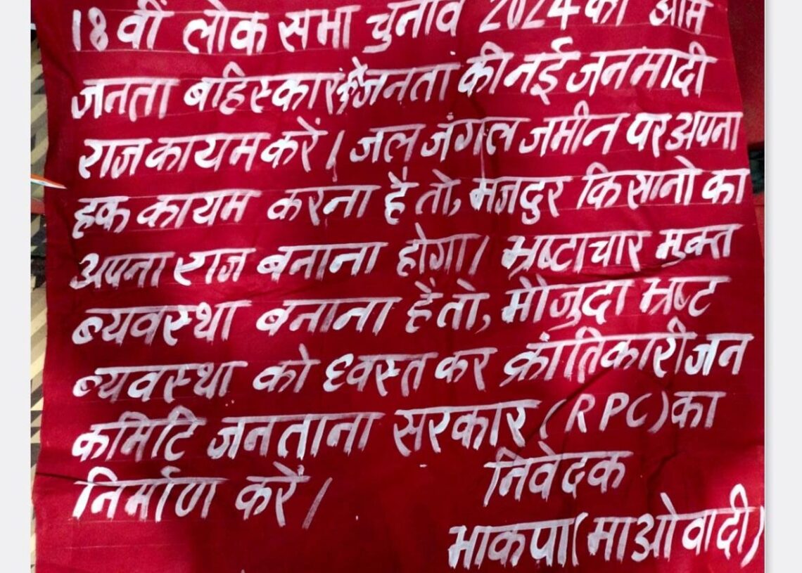 Maoists’ aide arrested