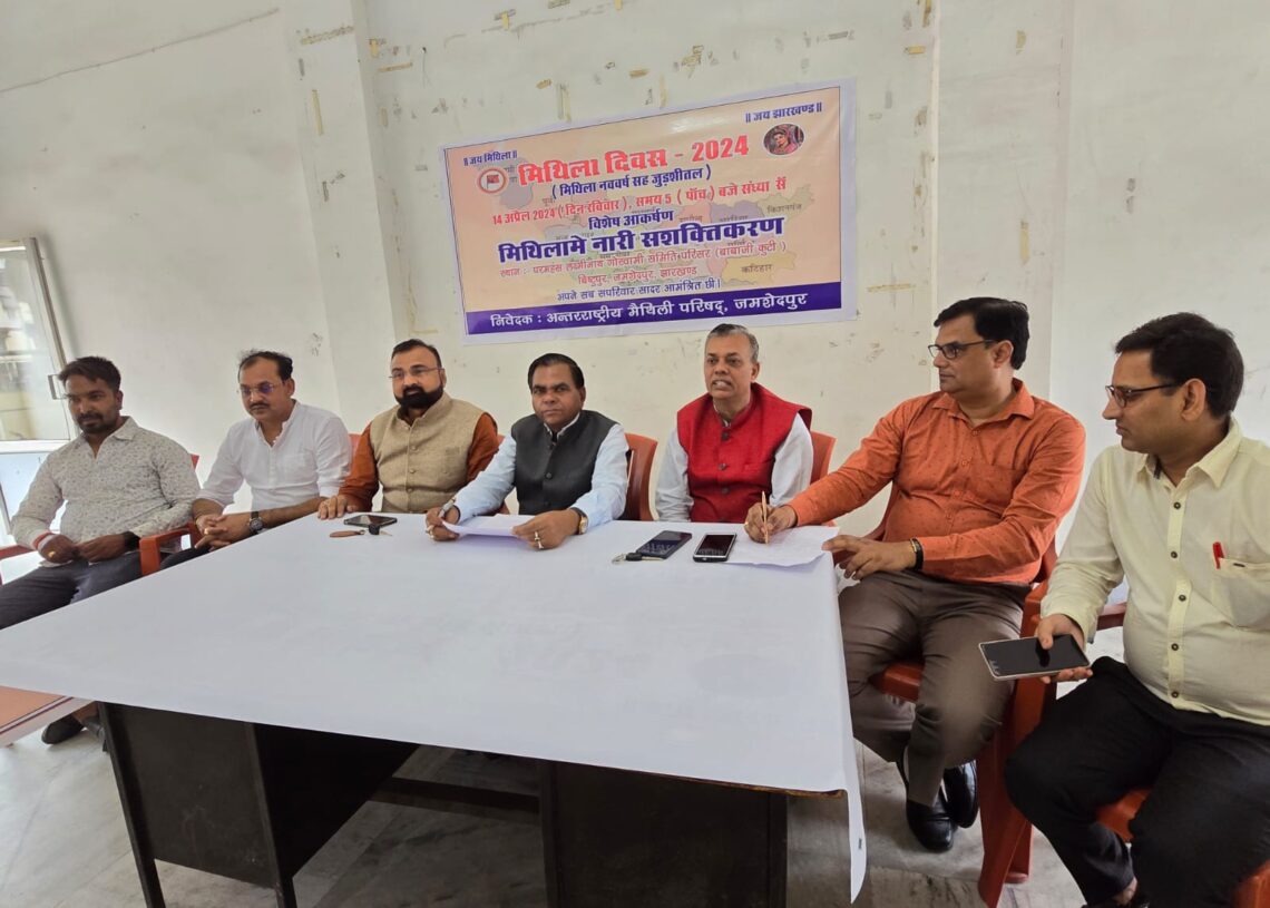 International Maithili Parishad