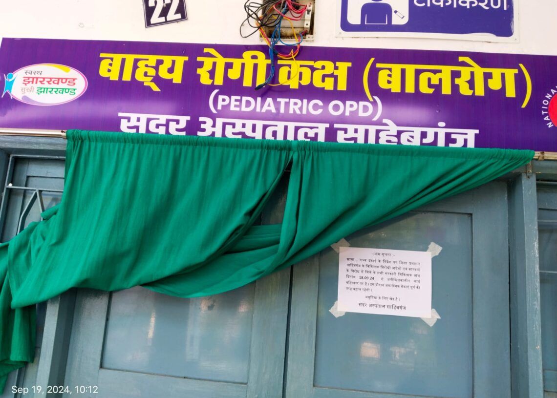 OPD boycott in Sahibganj enters 7th day, Health Minister to meet JHSA