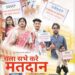 Nagpuri song launched to woo voters in Latehar