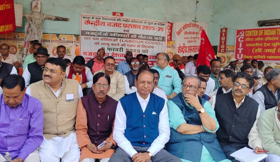 10 central trade unions protest in Dhanbad against Union Budget