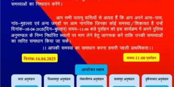 Jan Shikaayat Samadhan to return on April 16 in Palamu