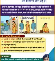 Palamu police warn women against fake Oracle men in gold scam