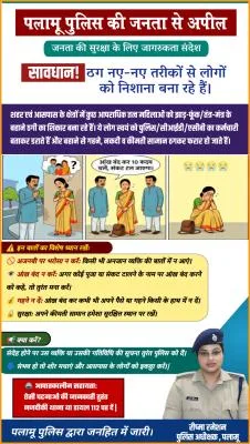 Palamu police warn women against fake Oracle men in gold scam