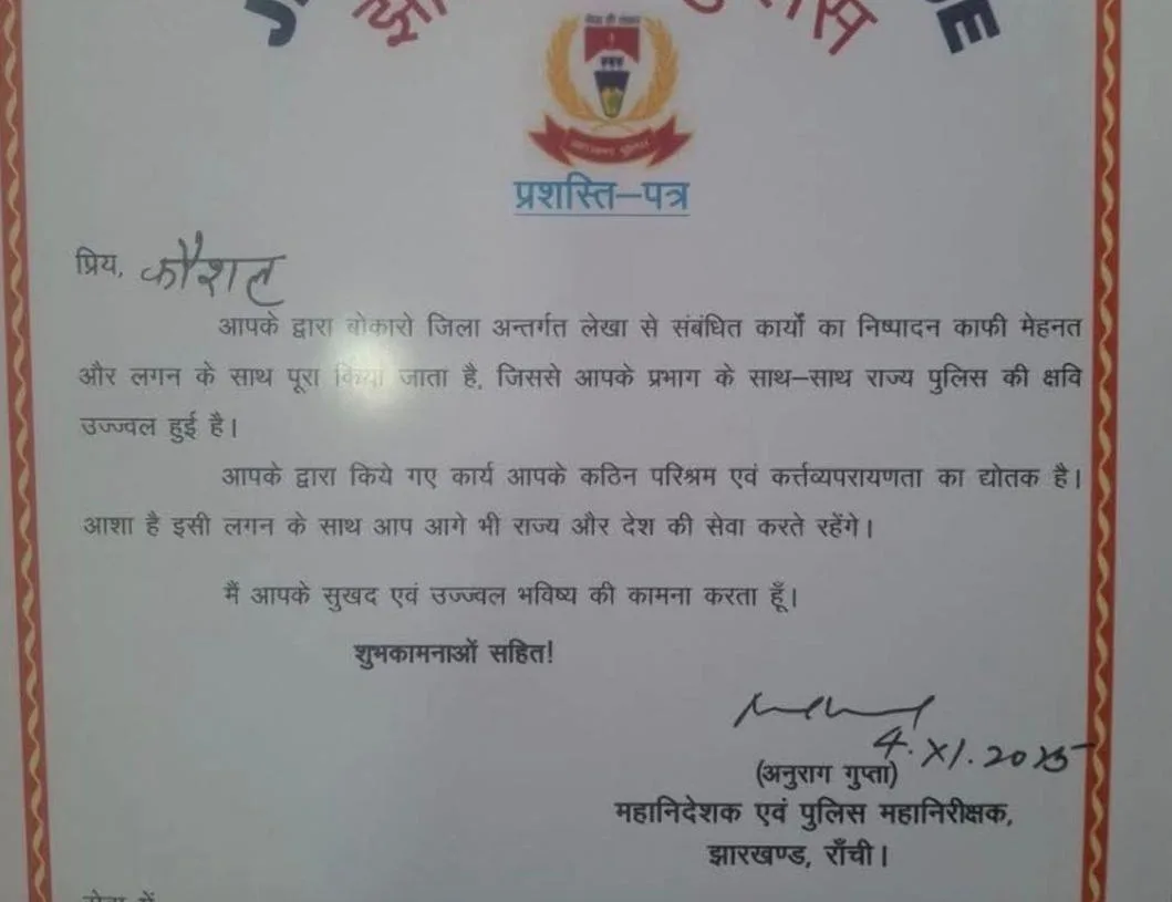 Jharkhand: Accountant who withdrew ₹4.29 crore fraudulently got DGP Award