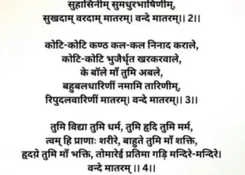 Centre moves to grant ‘Vande Mataram’ status equal to National Anthem