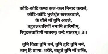 Centre moves to grant ‘Vande Mataram’ status equal to National Anthem